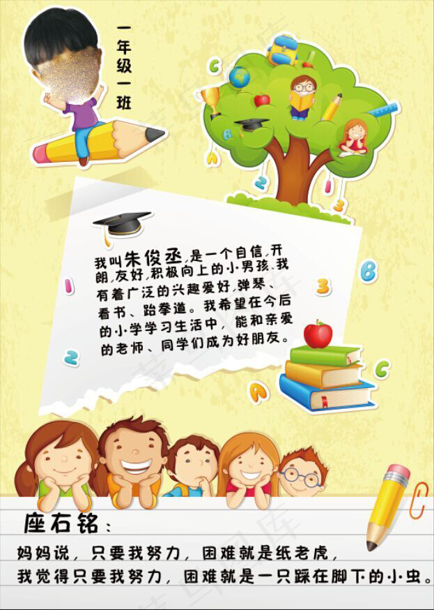 小学生卡片 卡通设计 卡通背景psd模版下载