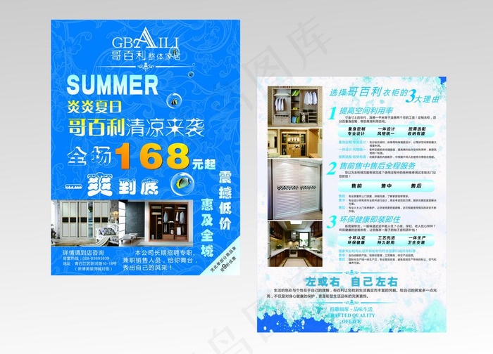 哥百利家居dm单图片cdr矢量模版下载