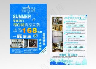 哥百利家居dm单图片