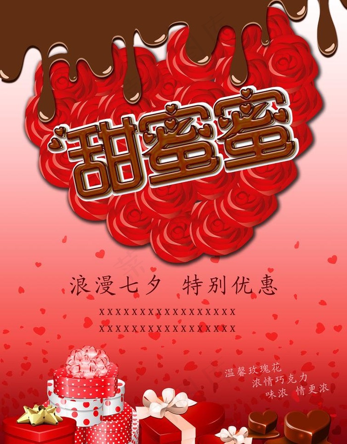 情人节 巧克力图片