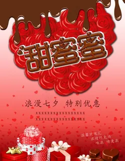 情人节 巧克力图片