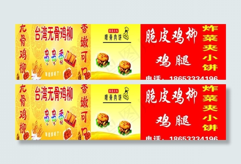 鸡柳图片