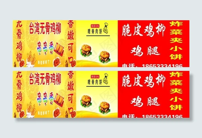 鸡柳图片psd模版下载
