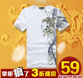 淘宝男装T恤主图直通