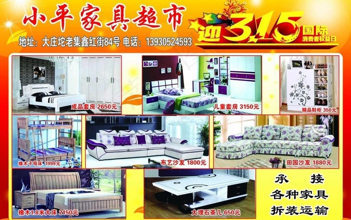 家具宣传图片(5031X3437(DPI:300))psd模版下载