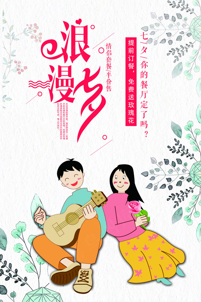 2017唯美浪漫七夕情人节插画情侣...