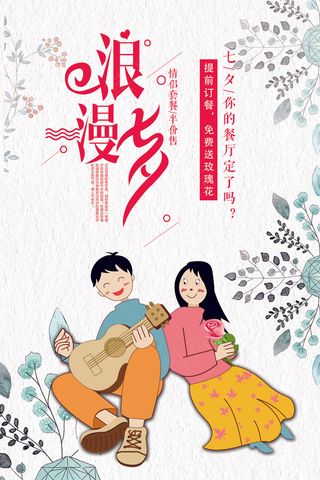 2017唯美浪漫七夕情人节插画情侣...