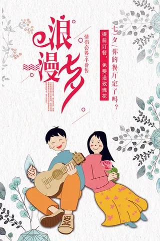 2017唯美浪漫七夕情人节插画情侣...