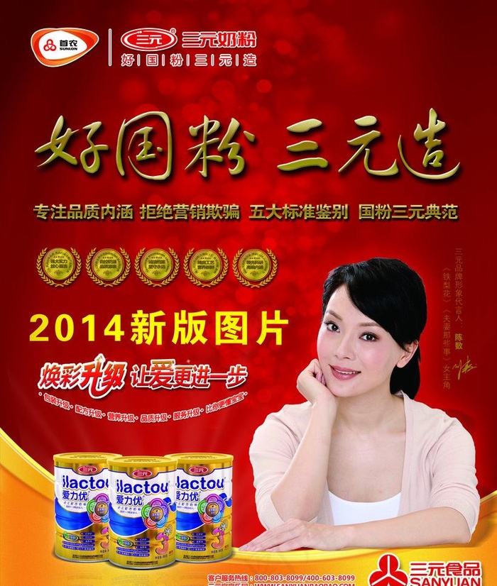 三元奶粉图片psd模版下载