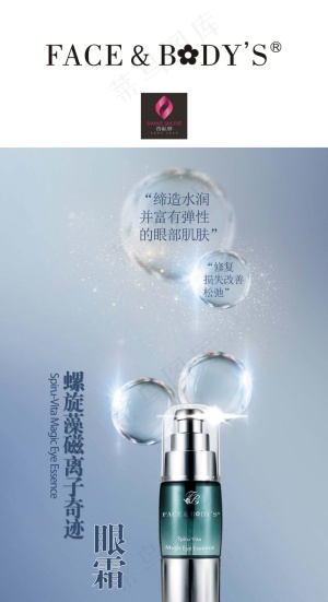 眼霜宣传海报