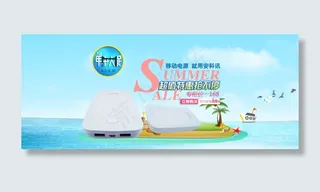 淘宝冲电宝全屏轮播海报 天猫海...