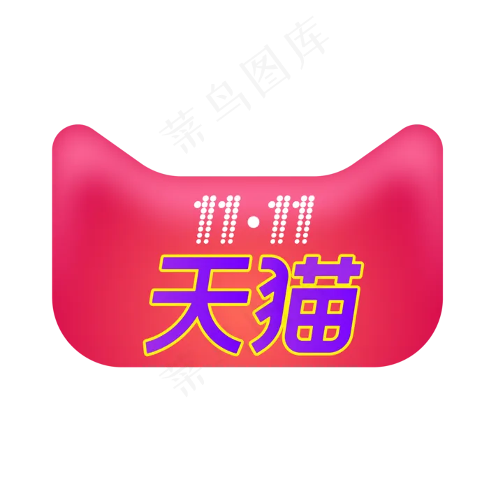 天猫双十一(2000*2000px 300 dpi )ai矢量模版下载
