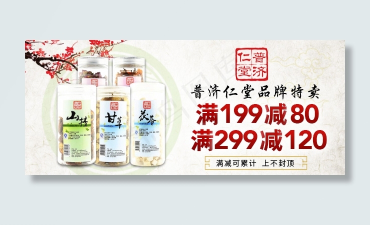 普济仁堂psd模版下载