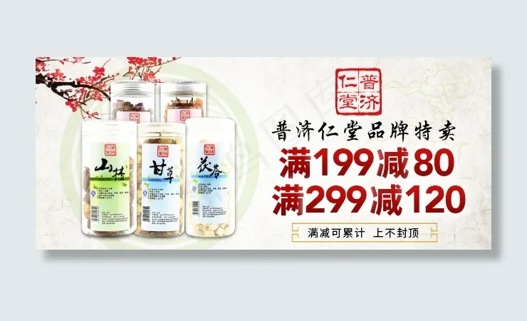 普济仁堂psd模版下载