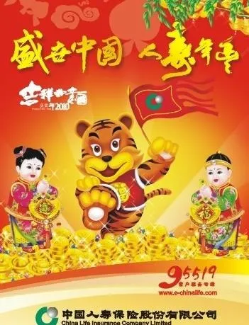 中国人寿挂历八仙封面图片cdr矢量模版下载