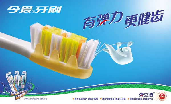 弹立洁牙刷广告psd模版下载