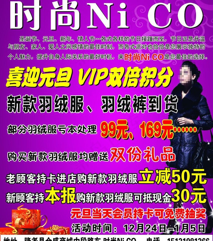 时尚羽绒服图片psd模版下载