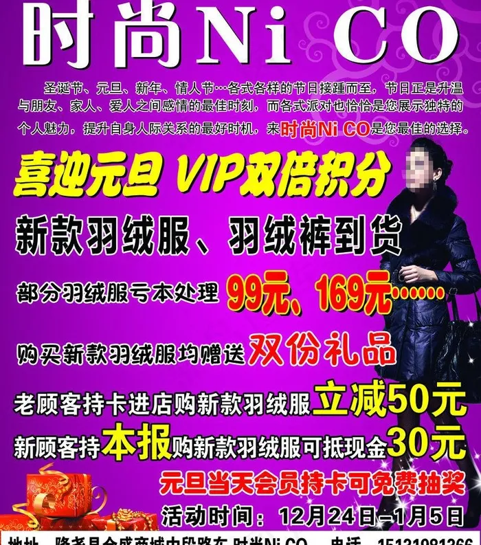 时尚羽绒服图片psd模版下载