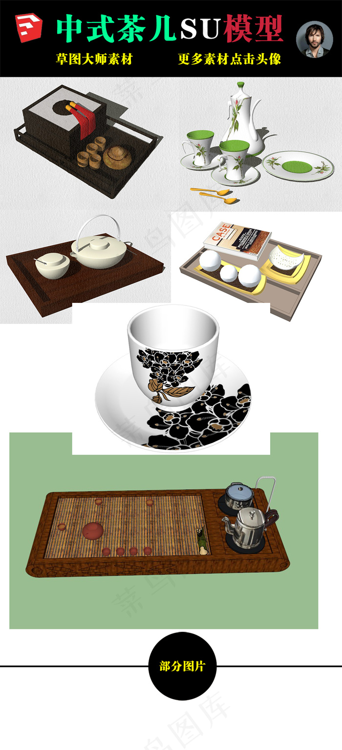 草图大师中式茶具su模型