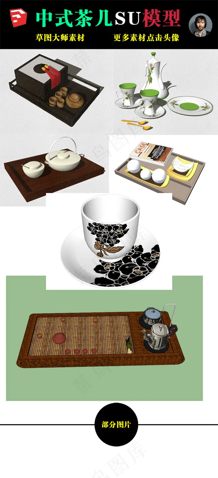 草图大师中式茶具su模型
