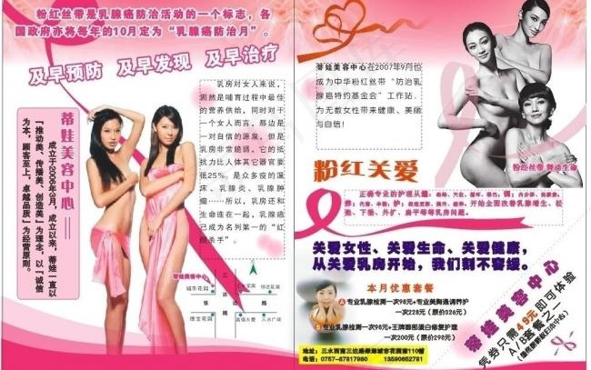 粉红丝带 画册图片cdr矢量模版下载