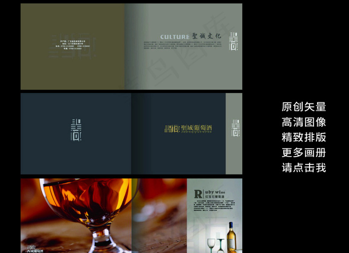 圣域萄葡酒宣传画册图片cdr矢量模版下载