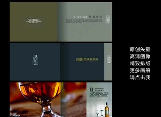 圣域萄葡酒宣传画册图片
