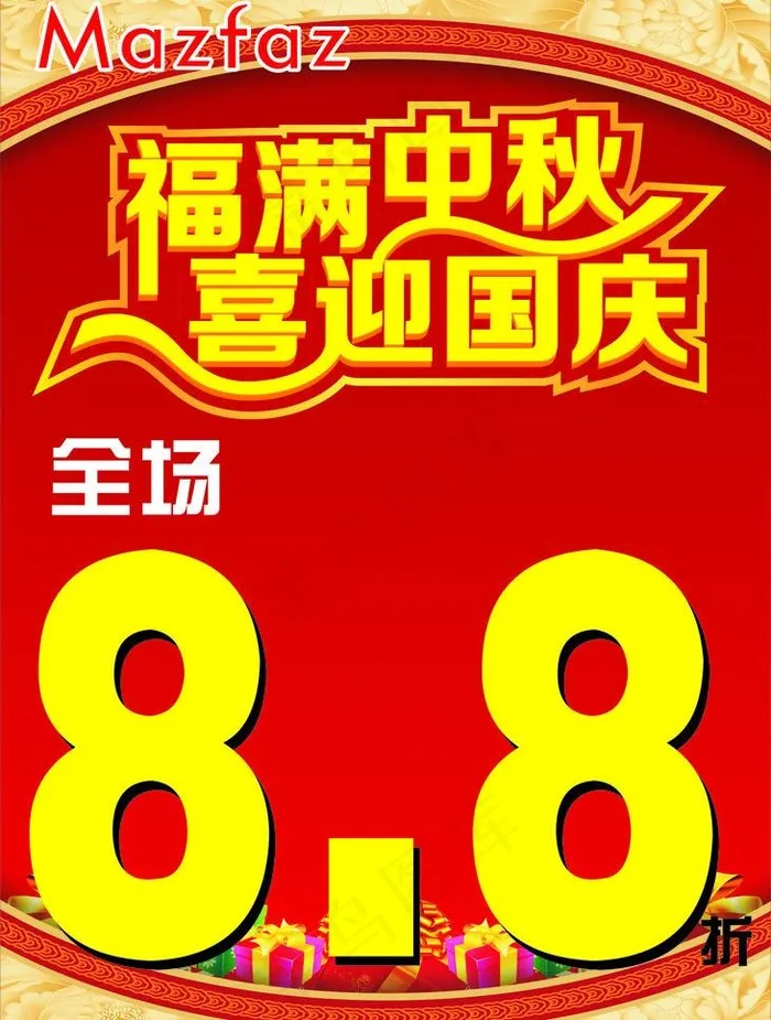 中秋国庆米梵活动海报图片cdr矢量模版下载