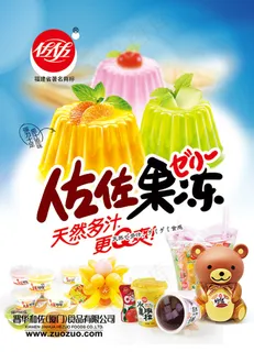 佐佐果冻宣传海报psd分层素材