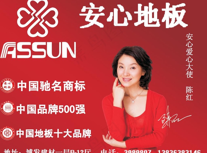安心地板图片