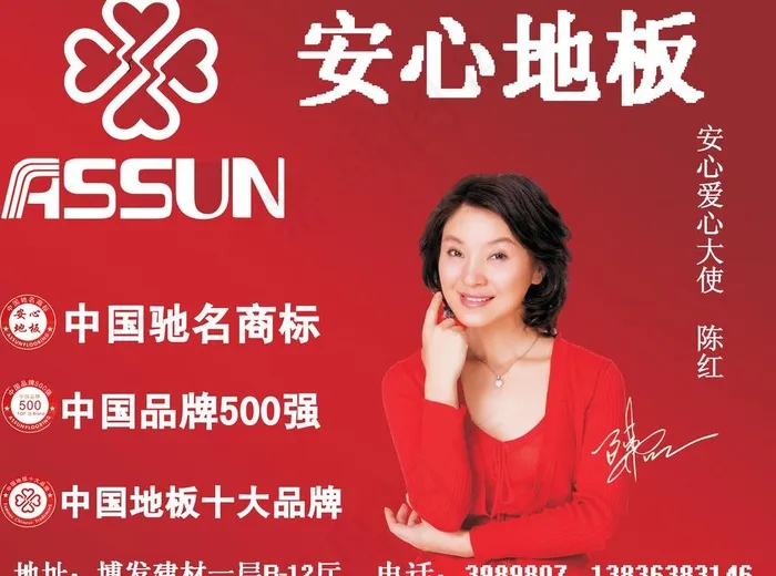 安心地板图片(4252X3402(DPI:72))psd模版下载