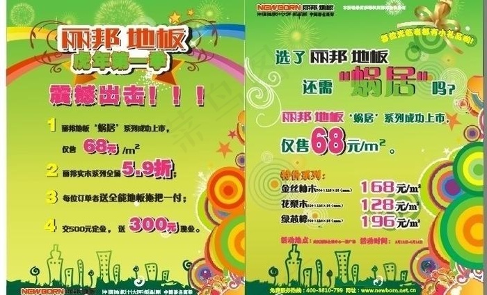丽邦地板图片cdr矢量模版下载