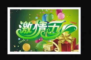 激情五一劳动节宣传海报矢量素材