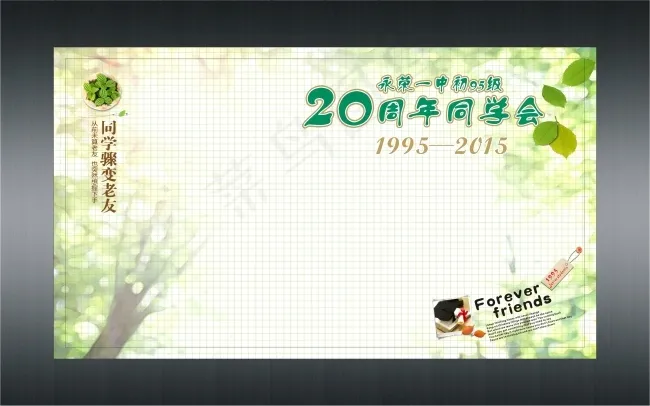同学会原创展板cdr矢量模版下载