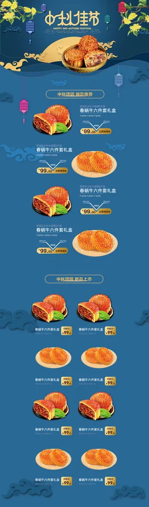 中秋佳节淘宝店铺首页模板