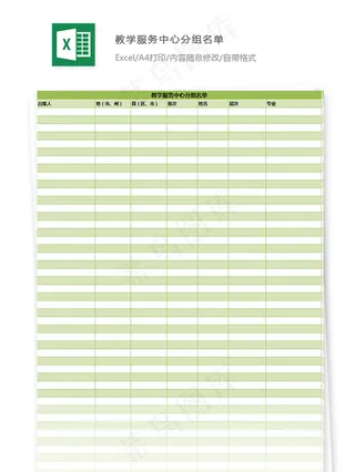 教学服务中心分组名单