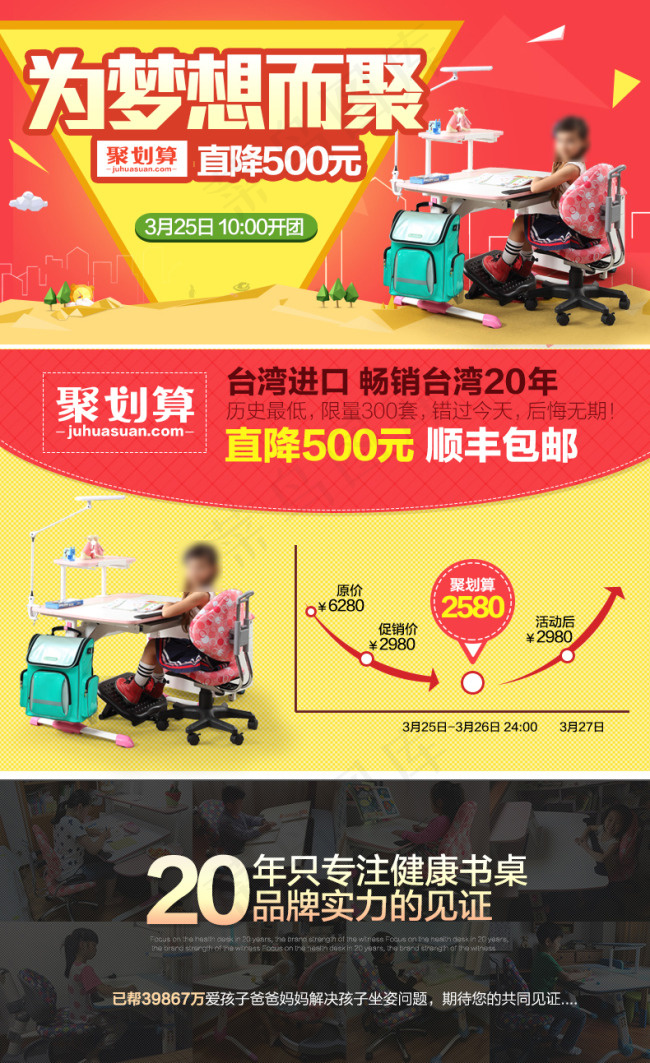 聚划算详情页psd模版下载
