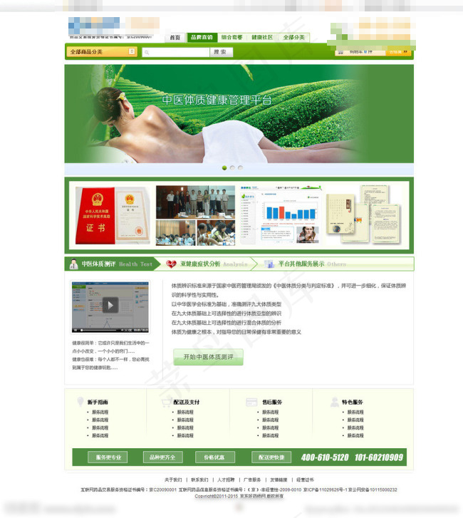 绿色系网站首页psd模版下载