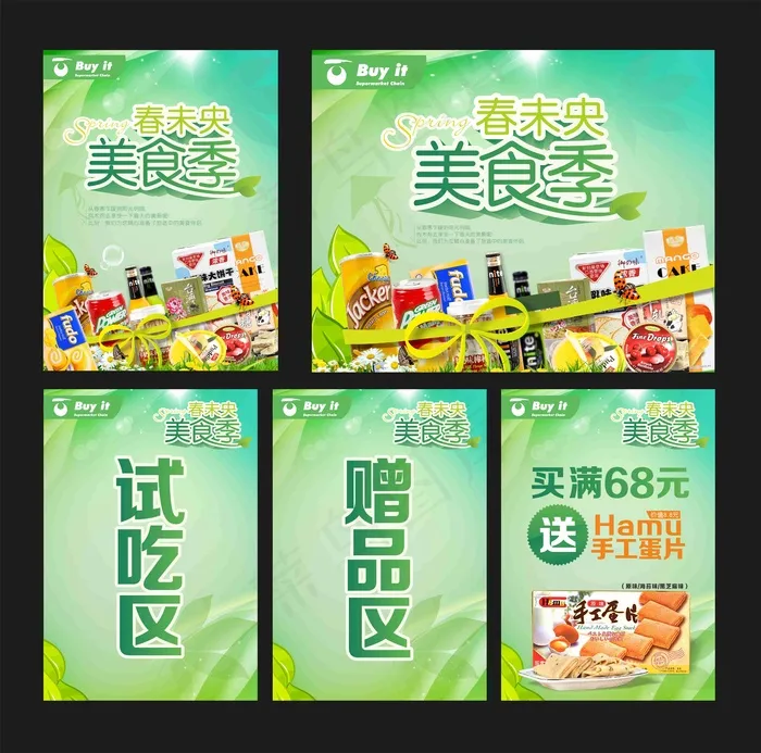 美食节春季海报矢量图cdr矢量模版下载