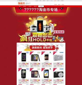 数码产品店铺首页红色背景模板海报