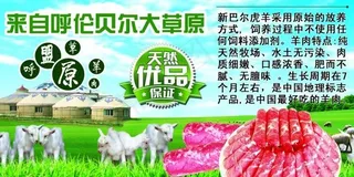羊肉呼伦贝尔大草原