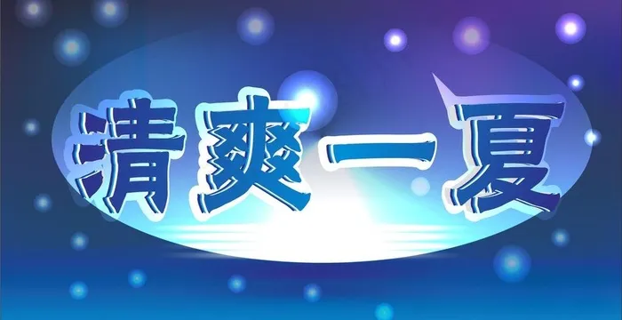 夏日图片cdr矢量模版下载