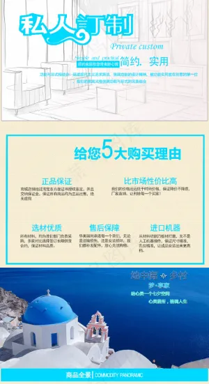 淘宝地中海风格家具详情页