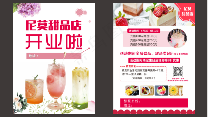 白色简约甜品蛋糕店开业宣传单cdr矢量模版下载