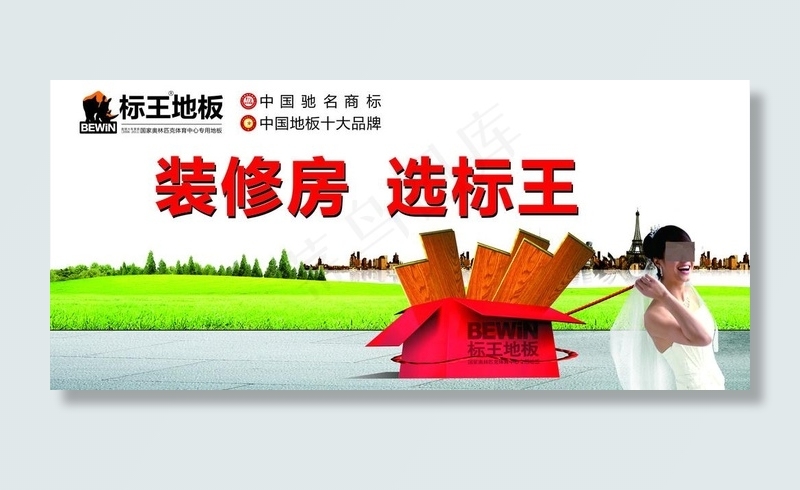 标王地板图片cdr矢量模版下载
