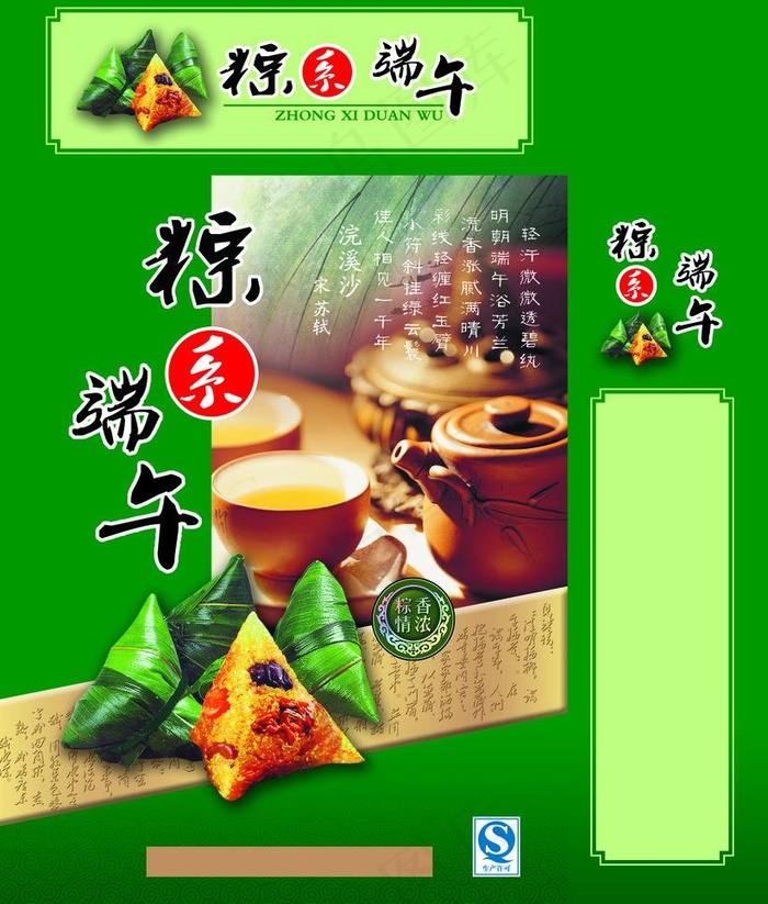 粽系端午图片(3396X4232(DPI:250))psd模版下载