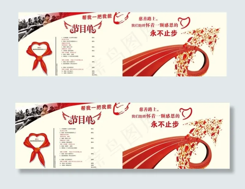 节目单内页图片(6685X2433(DPI:300))psd模版下载