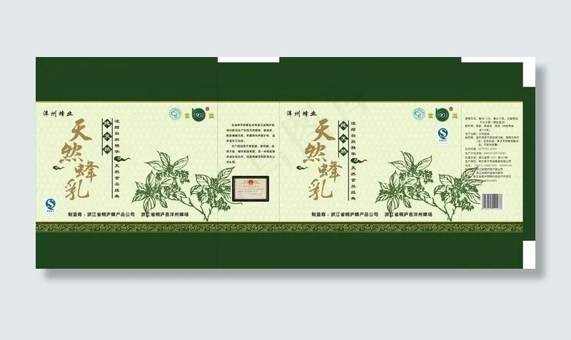 天然蜂乳 密封 蜂罐 证书 花 包...cdr矢量模版下载