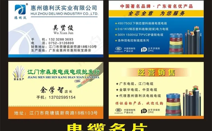 德利沃电缆名片图片cdr矢量模版下载