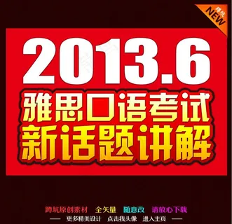 雅思海报